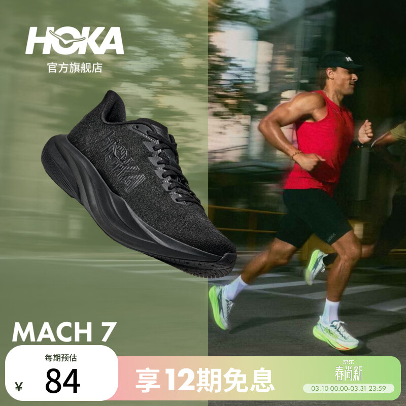 HOKA男女款春季马赫 7竞训跑步鞋MACH 7 舒适轻便回弹缓震耐磨新款 黑色/曜石黑-宽版-男 42