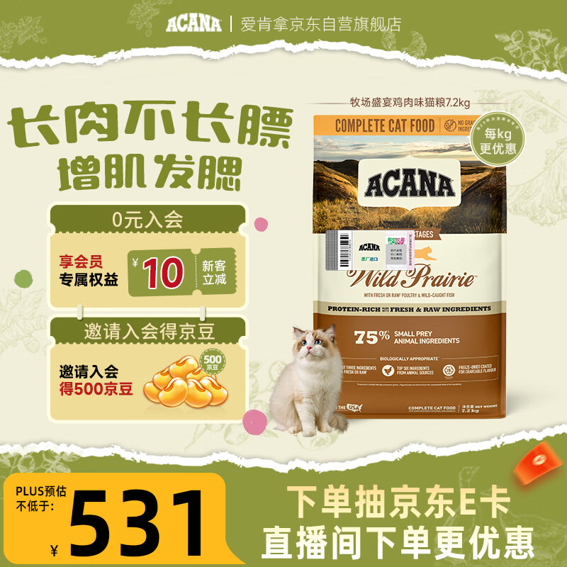 愛肯拿（ACANA）猫粮 牧场盛宴成猫幼猫粮 高蛋白无谷进口鸡肉粮7.2kg 效期27/1
