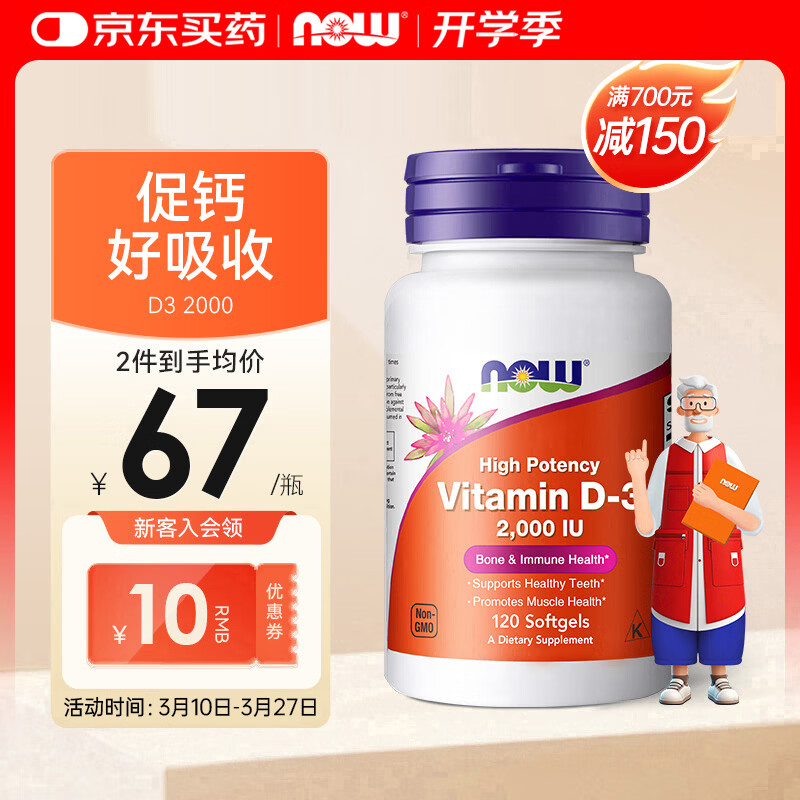 诺奥（NOW）维生素d3增强体质助力免疫力d3促进钙吸收2000IU 120粒美国进口 维生素D3
