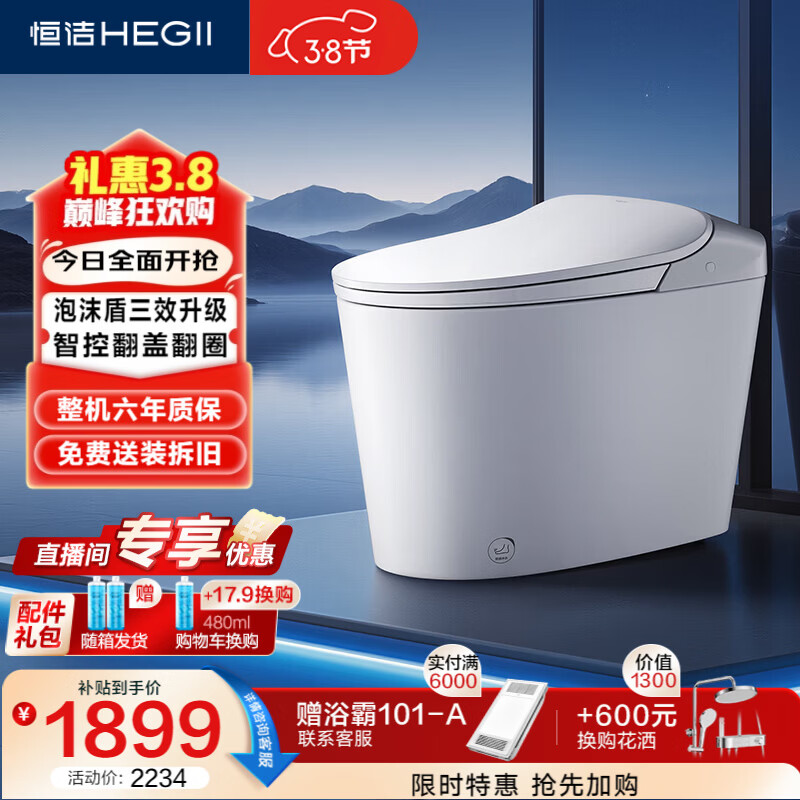 恒洁（HEGII）轻智能马桶轻云座泡沫盾翻盖圈脚感冲带水箱DCQ611B-305免费送装