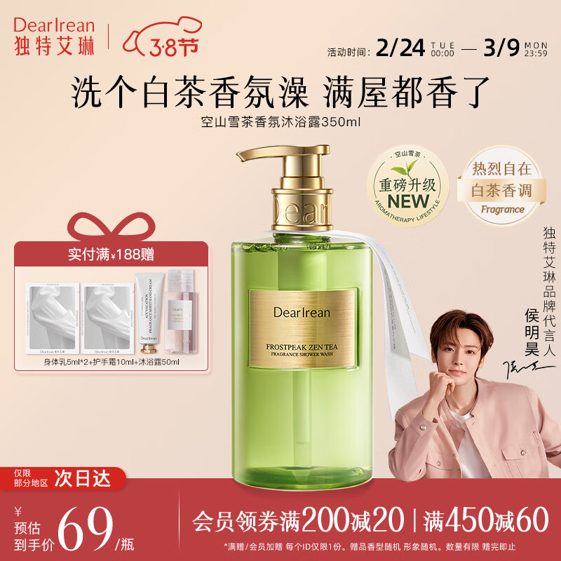 独特艾琳（Dear lrean）【明星推荐】香氛沐浴露沐浴乳烟酰胺保湿持久留香氨基酸伴手礼 【重磅上新】空山雪茶（白茶香调）350ml
