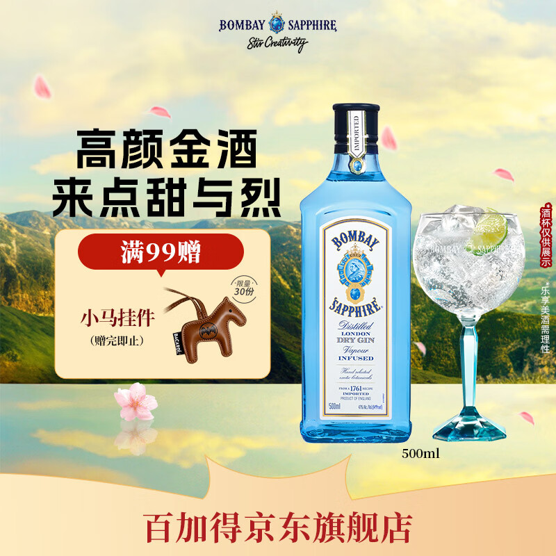 孟买蓝宝石Bombay 英国 杜松子酒 蓝宝石 金酒 洋酒500mL 调酒送礼