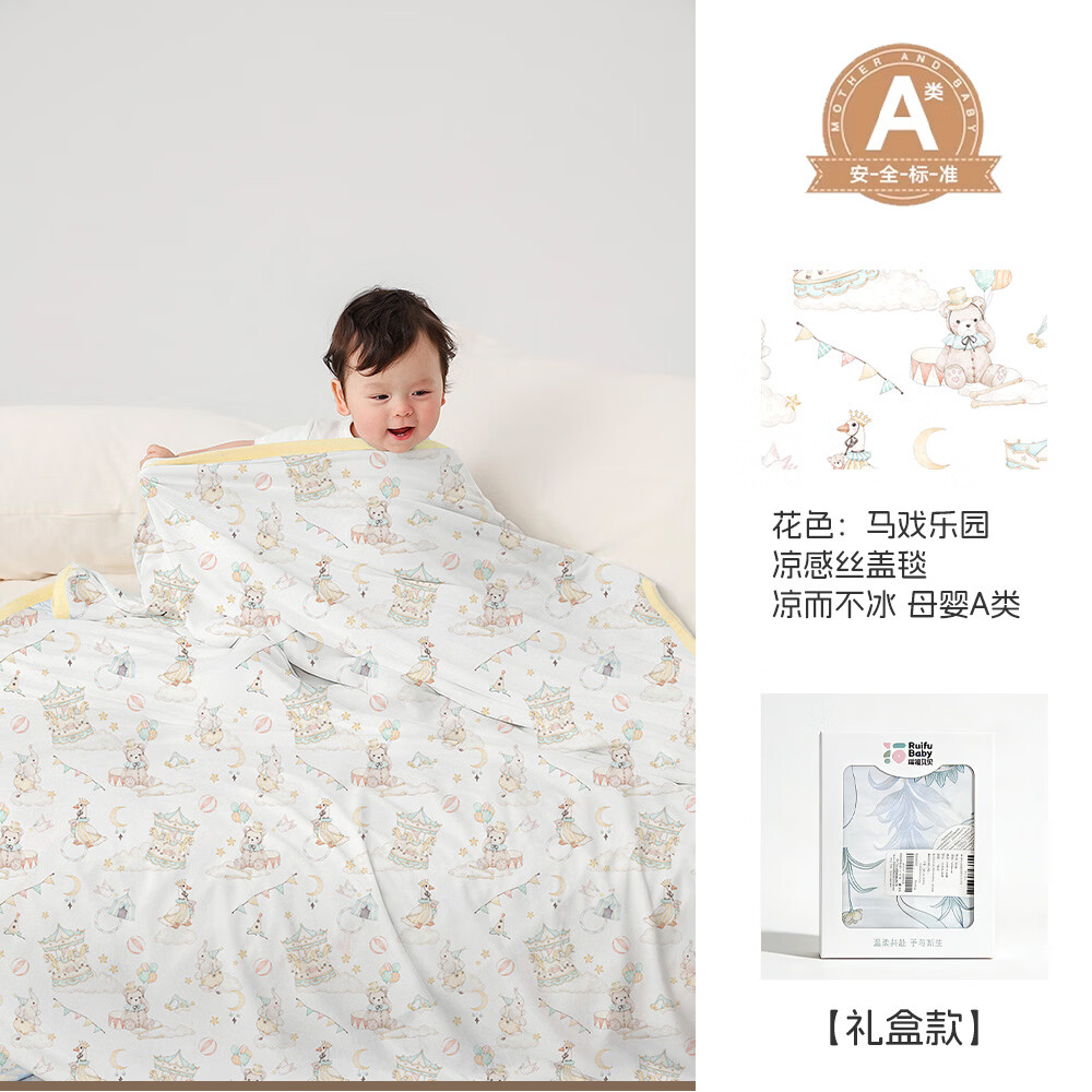 瑞福贝贝（Ruifubeibei）瑞福贝贝婴儿盖毯宝宝冰丝毯夏季薄款儿童空调被新生儿午睡毯凉被 马戏乐园-抗菌透气-凉而不冰-可机洗 120*150