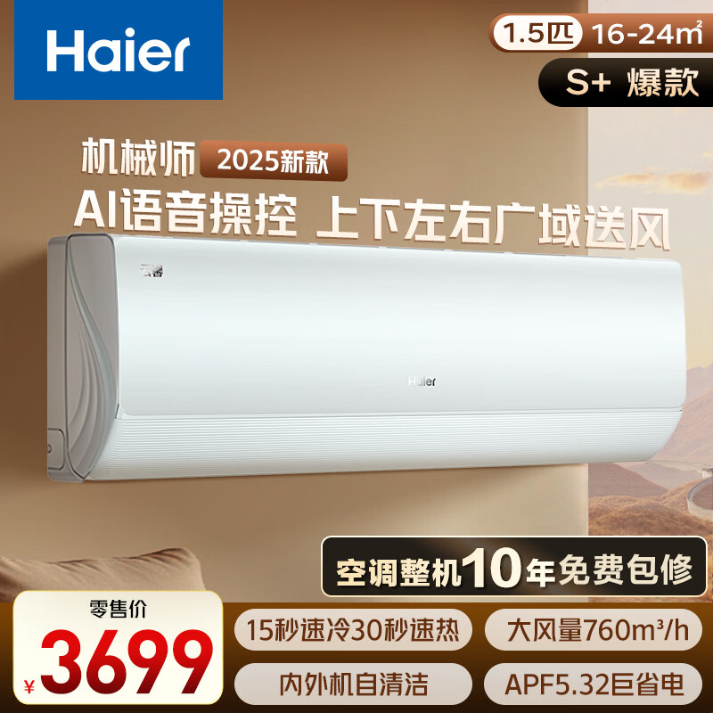 海尔（Haier）机械师云馨Pro 1.5P卧室空调挂机 一级能效 KFR-35GW/EBA-1Pro 智能操控