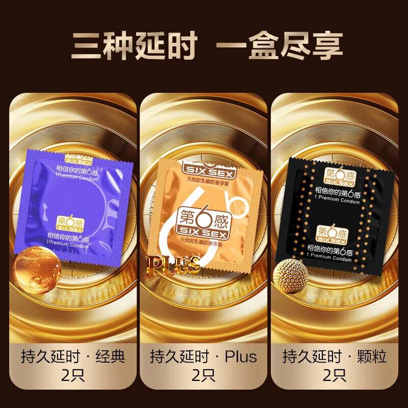 第六感持久避孕套液态延时三合一男专用持久延时安全套超薄情趣成人用品 【延时超值性价比】共7只:纯持久更自信
