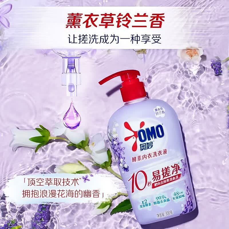奥妙(OMO)新升级内衣裤专用洗衣液除HPV去血渍黄渍除菌抑味留香官方旗舰店 【超值三瓶装】除菌内衣洗薰衣草300g*3