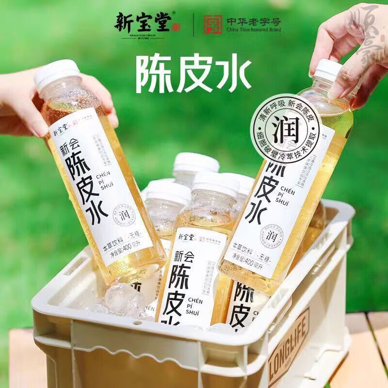 食怀新宝堂养生水新会陈皮中药本草植物饮料0糖0脂广东特产 新宝堂陈皮水 400ml*6瓶