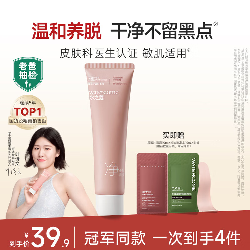 水之蔻脱毛膏60ml男女士专用腋下全身温和去脱毛非刮毛刀非永久非私密处