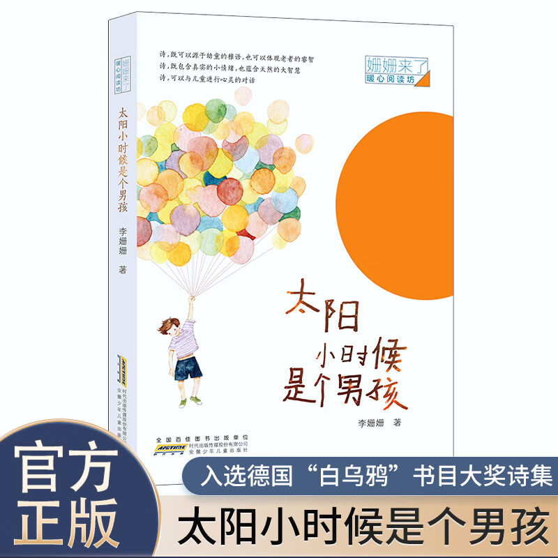 当当正版童书 中小学生7-10-11-14岁经典儿童文学成长故事课外阅读 暑假寒假百班千人推荐书目万花筒被委屈的汉字会说话的古文小学生课外阅读书籍 太阳小时候是个男孩