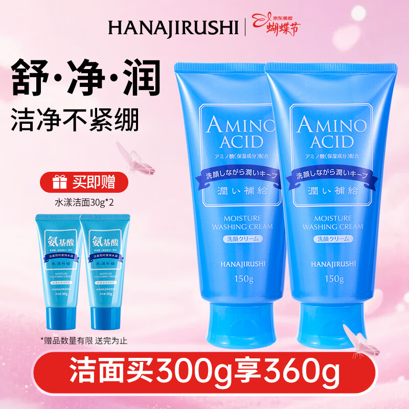 花印水漾洁净洗面奶150g*2 氨基酸系洗面奶深层清洁 保湿亲肤 护肤品