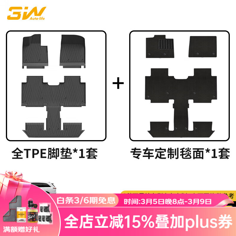 3W青春版适用于蔚来乐道L60 L90六座汽车脚垫TPE专用后备箱垫套餐 乐道L90六座TPE脚垫+美尼斯毯面