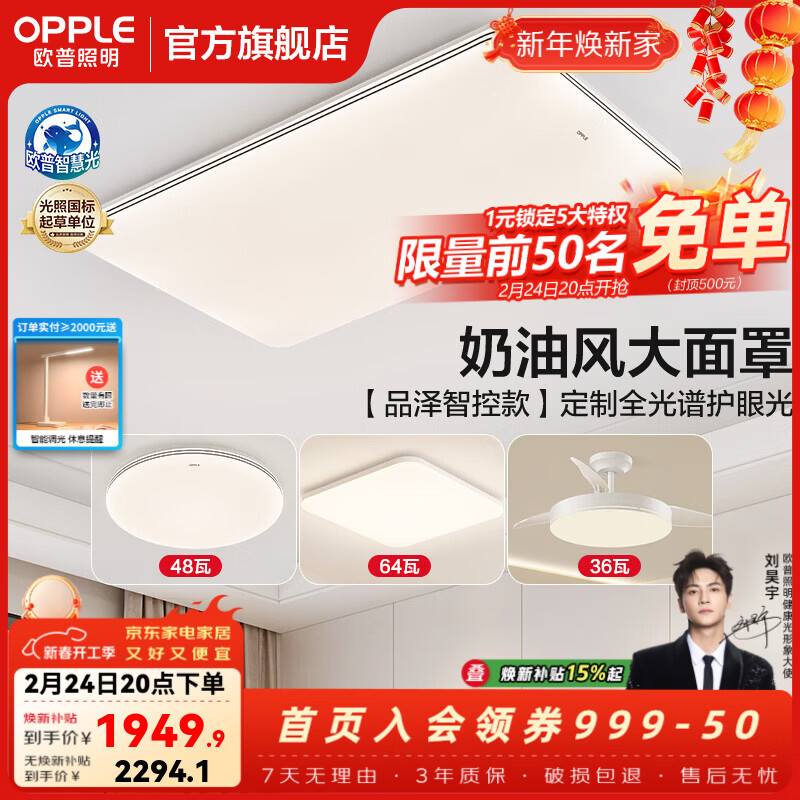 欧普照明（OPPLE）led吸顶灯大灯主灯客厅灯卧室灯一体全屋灯具套餐极简风APP智控 C2全光谱智控【2室2厅】