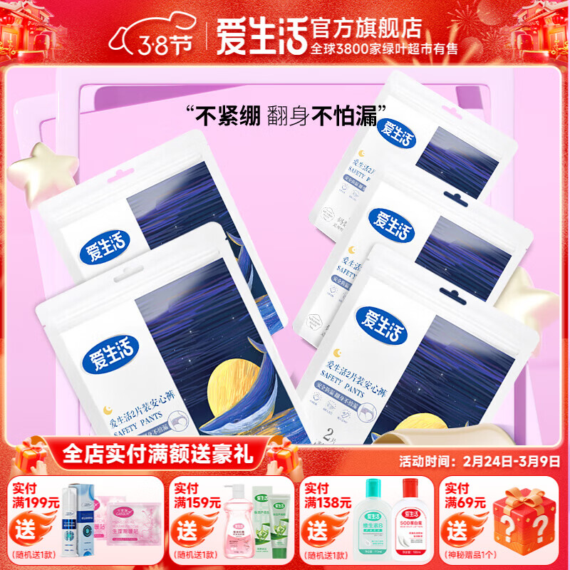 爱生活官方爱生活2片装安心裤绿叶 2片*5包 京东折扣/优惠券