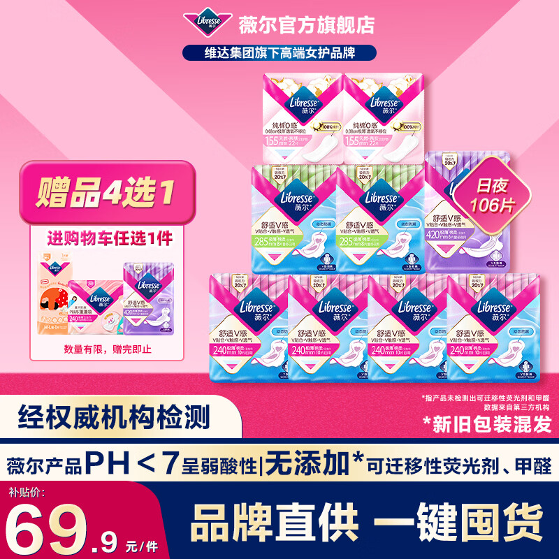 薇尔姨妈巾卫生巾日夜套组 防漏超薄透气瞬吸棉柔品牌官方正品 【超值】9包106片