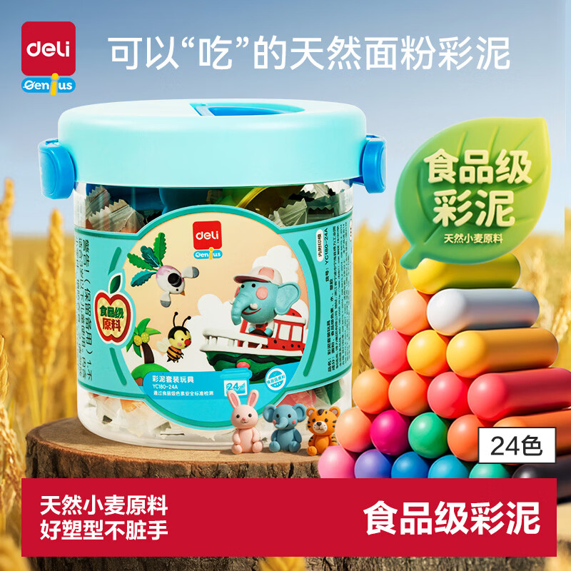 得力（deli）24色食品级彩泥非粘土橡皮泥玩具生日礼物手工YC180-24A
