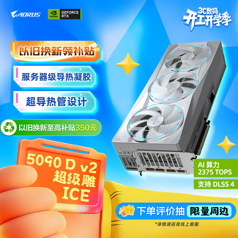 技嘉（GIGABYTE）5090 D v2显卡 超级雕ICE GeForce RTX 5090 D v2 AORUS MASTER ICE 24G DLSS4【注册四年保】