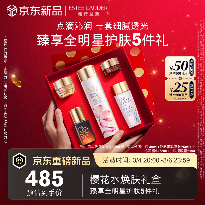 雅诗兰黛樱花水100ml精华液舒缓控油化妆品护肤品套装三八节女神生日礼物