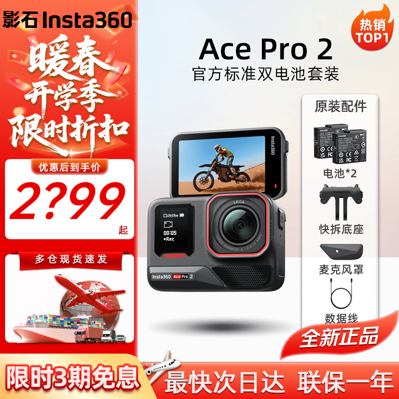 影石Insta360影石Ace Pro2 8K旗舰影像运动相机 vlog潜水AI摄影记录相机 Ace Pro 2 双电套装 热销新品 官方标配 现货速发 假一赔三