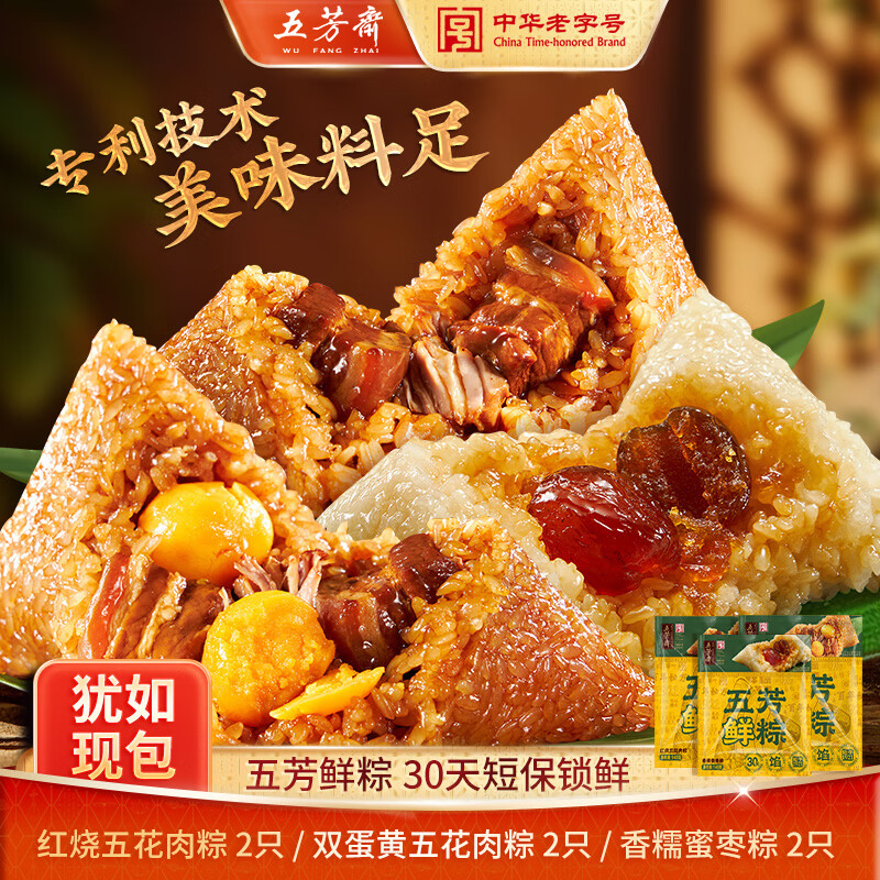 五芳斋蛋黄猪肉豆沙蜜枣多口味端午鲜粽子早餐速食【锁鲜短保30天】 2红烧+2双蛋黄肉+2蜜枣【共140g*6】