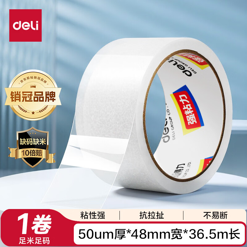 得力（deli）(deli)封箱胶带家用打包胶带 防台风胶带窗户加固 办公用品48mm*40y*50um单卷装 JD172
