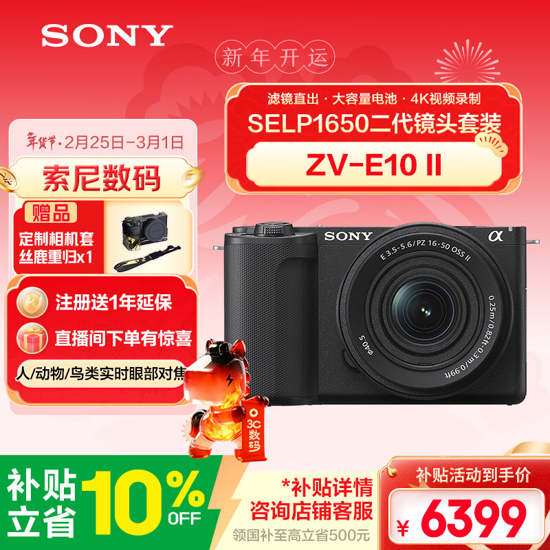 索尼（SONY）ZV-E10 II APS-C画幅微单相机 滤镜直出 黑色标准镜头套装(ZV-E10M2K ZVE10二代)