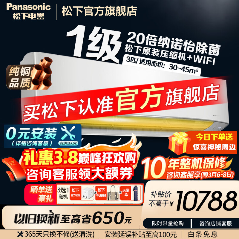 ���£�Panasonic��3ƥ һ����Ч20����ŵ���������� ������WIFI�ǿ�ֱ����Ƶ��ů�ڹ�ʽ�յ��һ� 14���ͷ��ڲ������ 3ƥ 25����ƷEW27KU10 ��ͭ�� 10788Ԫ