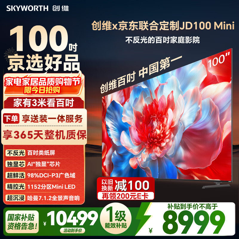 SKYWORTH/��ά JD 100Ӣ�� ���� JD100 Mini  7549.83Ԫ