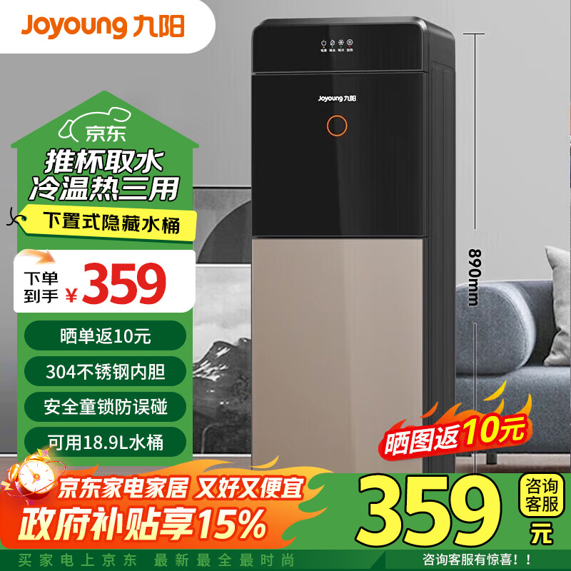 九阳（Joyoung）饮水机新款下置式家用立式温热型快速加热下置水桶饮水器家电 WS115 【热卖款】推杯即饮下置式 制冷制热型