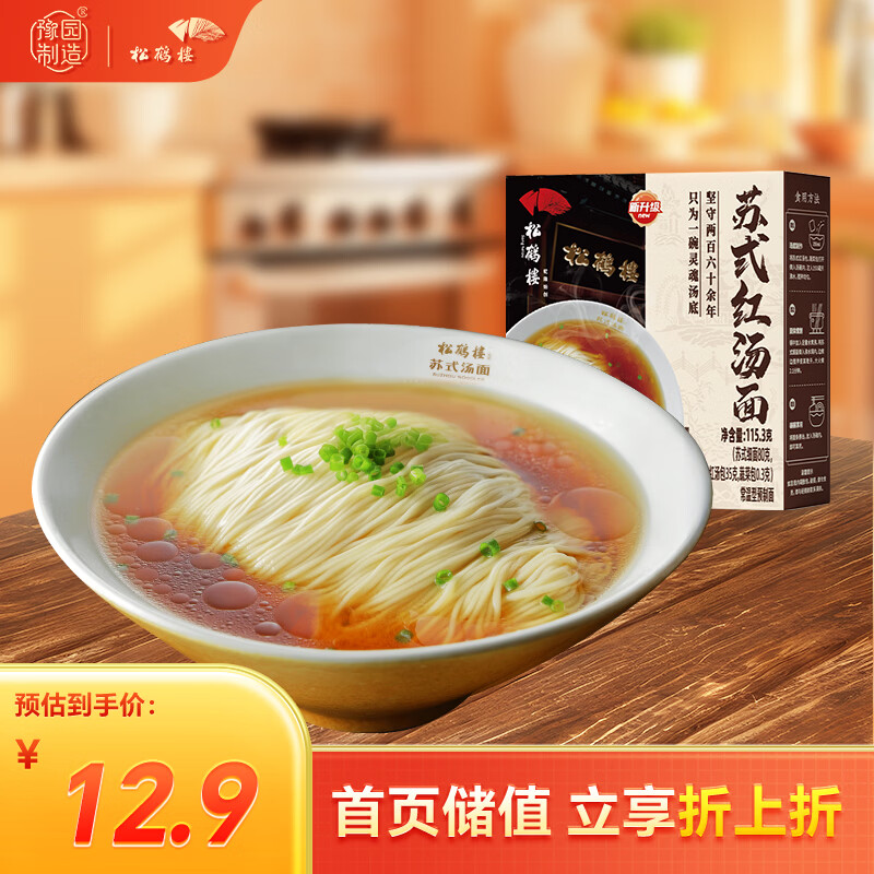 松鹤楼苏式红汤面 预制面方便面泡面 健康速食非油炸早餐夜宵115.3g