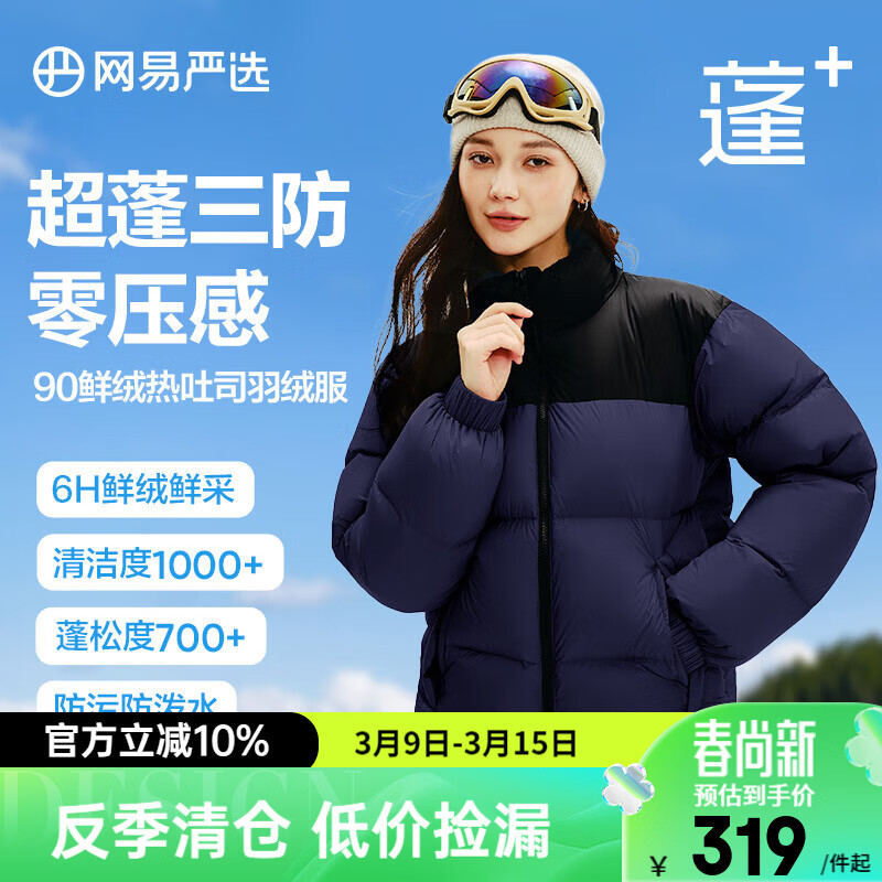 网易严选【断码清仓】90白鸭绒面包羽绒服加厚保暖蓬松零压三防男女同款 水墨蓝-立领拼色 M