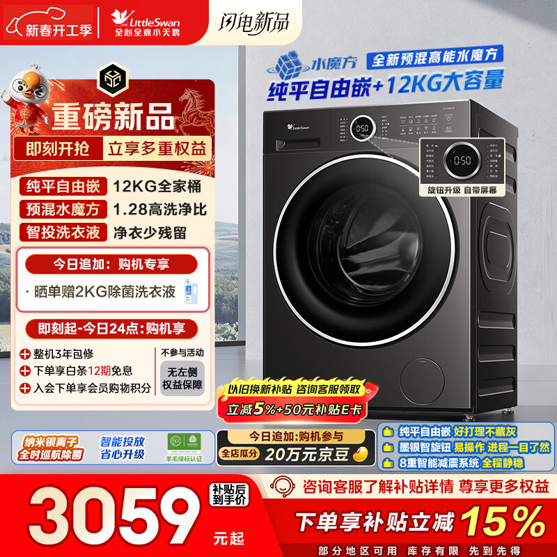 小天鹅（LittleSwan）滚筒洗衣机全自动家用 12KG水魔方 TG12V628PLUS 以旧换新  京东自营 内衣洗 一级能效 国家补贴