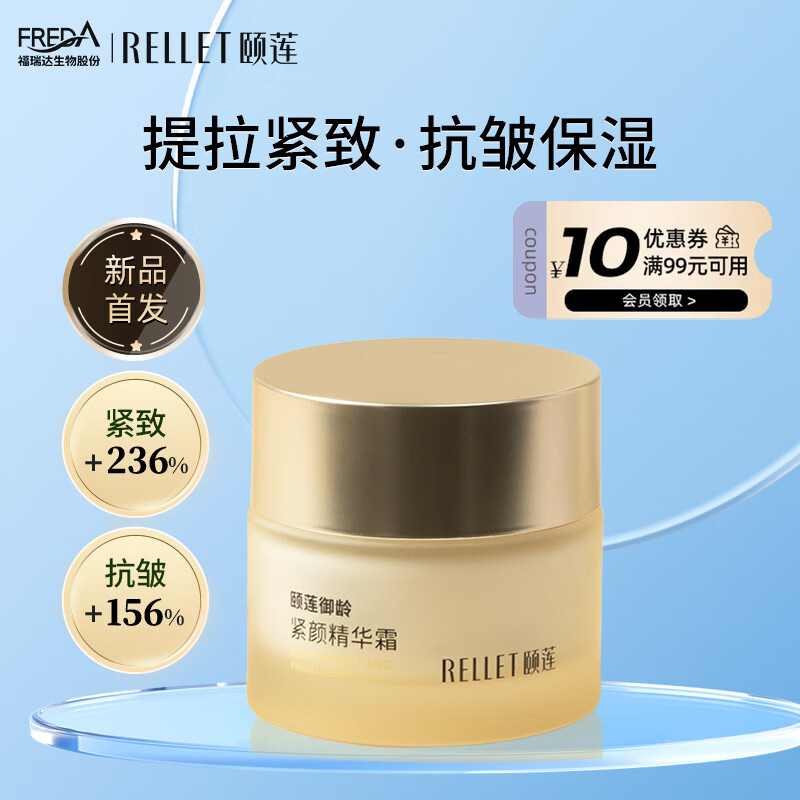 颐莲（RELLET）御龄紧致臻享礼盒5件套（洁面+水+乳液+眼霜+面霜） 御齡紧颜精华霜