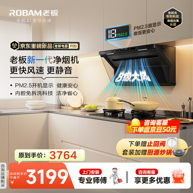 �ϰ壨Robam���ǳ�ϵ�о��̻�P20���������������������̻����ܼ��PM2.5����1200Pa��ѹ��ǻ���ϴ���̻�22A7S ��ʵʱ���PM2.5�����̻�P20 2557.25Ԫ