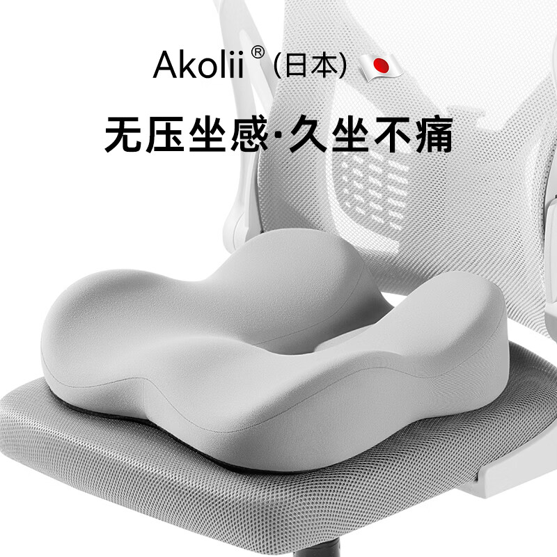 良物町Akolii(日本)尾椎减压坐垫尾骨骶骨骨折疼痛专用垫办公久坐座垫 舒享护腰护臀贴合包裹舒压【冰川灰】腰靠+坐垫 Akolii(日本)官方正品包装