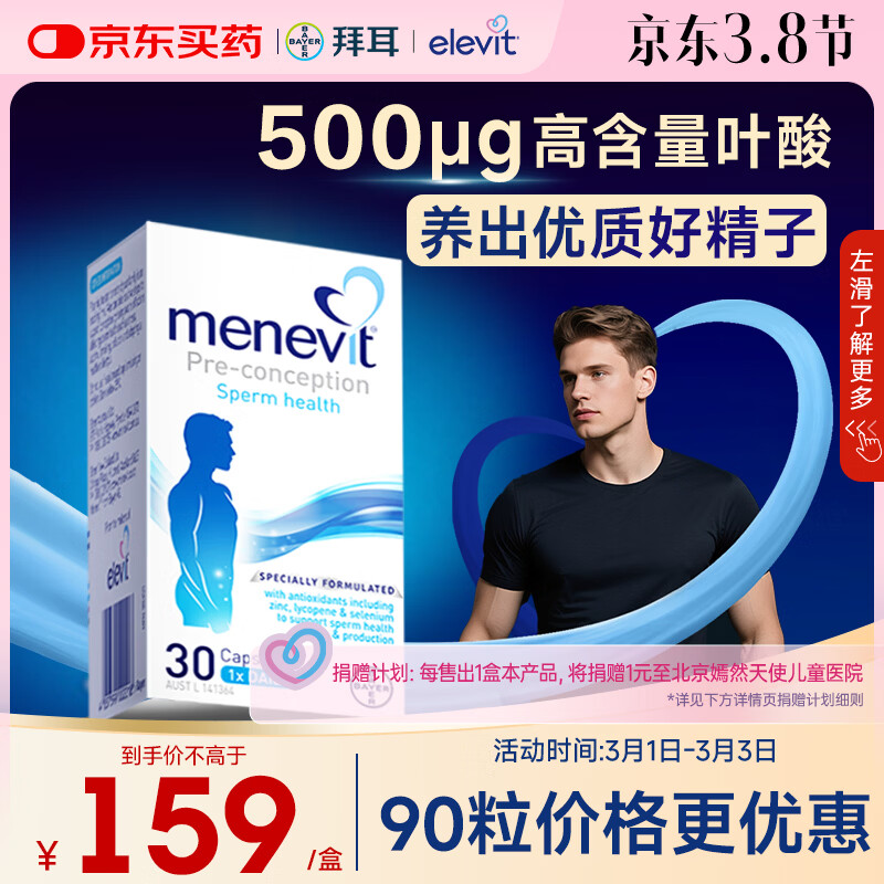 Elevit爱乐维男士叶酸 备孕锌硒片番茄红素提高精子活力 30粒尝鲜装