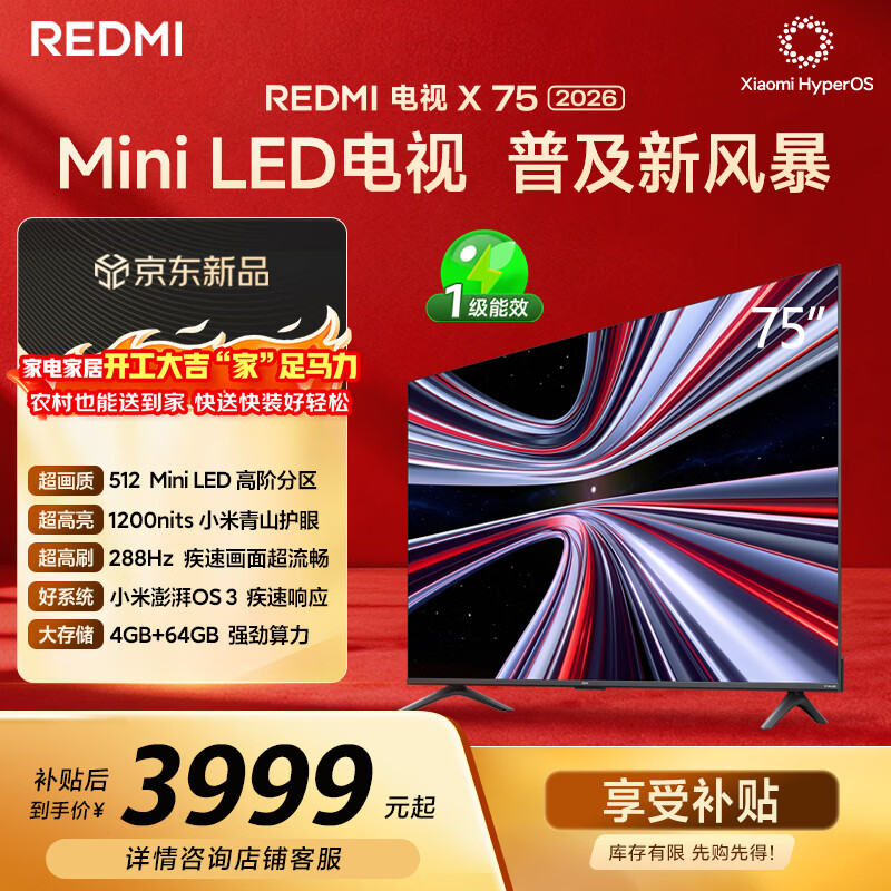 小米（MI） REDMI电视X 2026款 75英寸 Mini LED288Hz 1200nits 4GB+64GB平板电视L75RC-RX