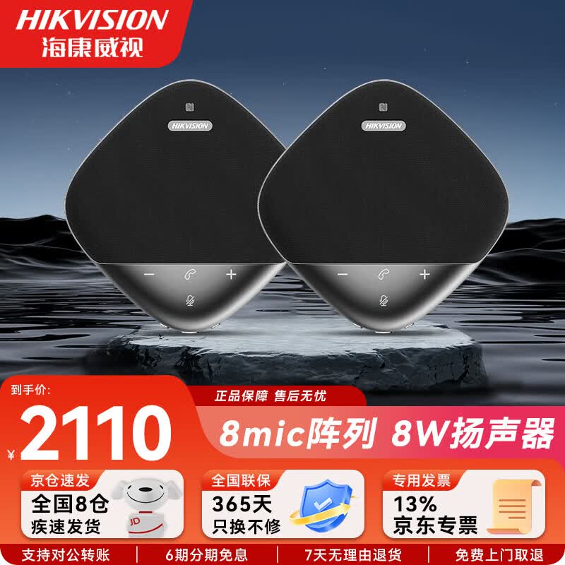 海康威视（HIKVISION）全向麦克风 8mic阵列12米拾音直径 视频会议级联麦克风 360°拾音智能降噪 高保真扬声器VS3D