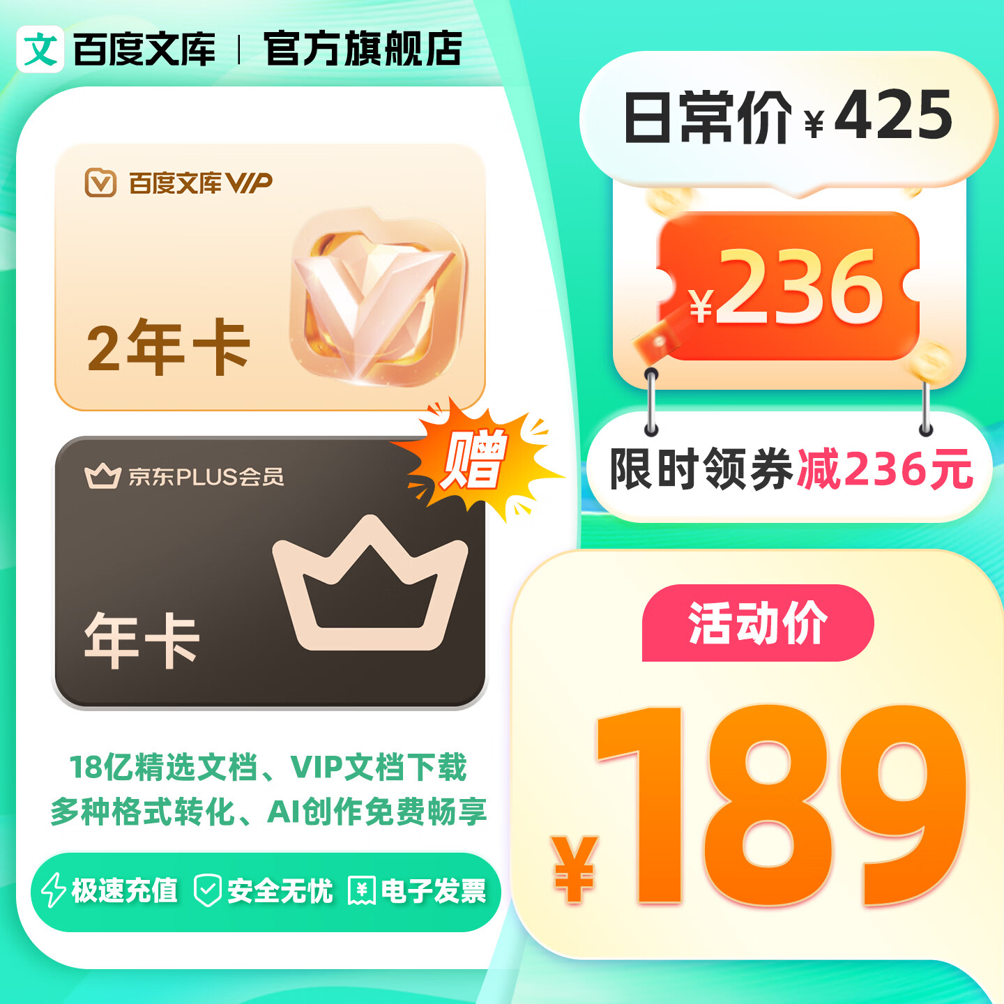 百度文库【丁禹兮推荐】百度文库会员2年卡+京东PLUS会员年卡【313】