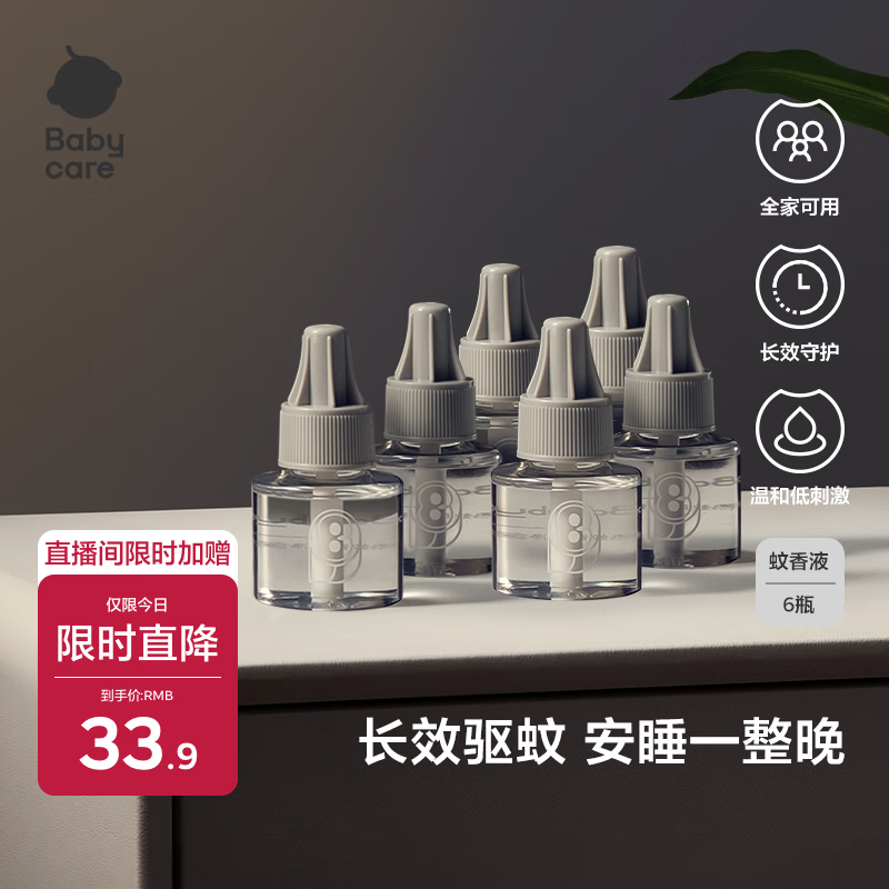 babycare电蚊香液婴儿驱蚊水宝宝儿童防蚊灭蚊器母婴基孔肯雅热 大容量6液