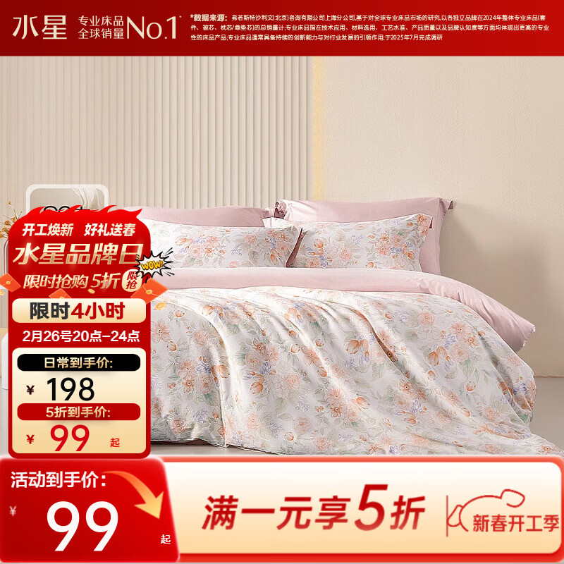 水星家纺被套单件 60支长绒棉全棉面料 居家宿舍被罩床上用品 长绒棉被套（花卉粉） 150cm×210cm