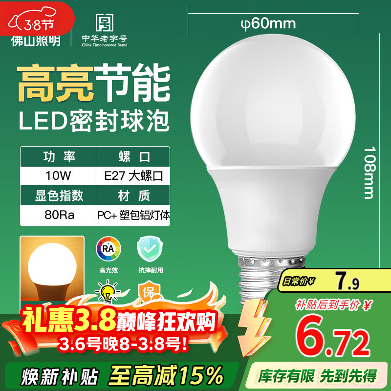 FSL佛山照明LED灯泡10W大功率节能球泡E27明珠三代黄光3000K