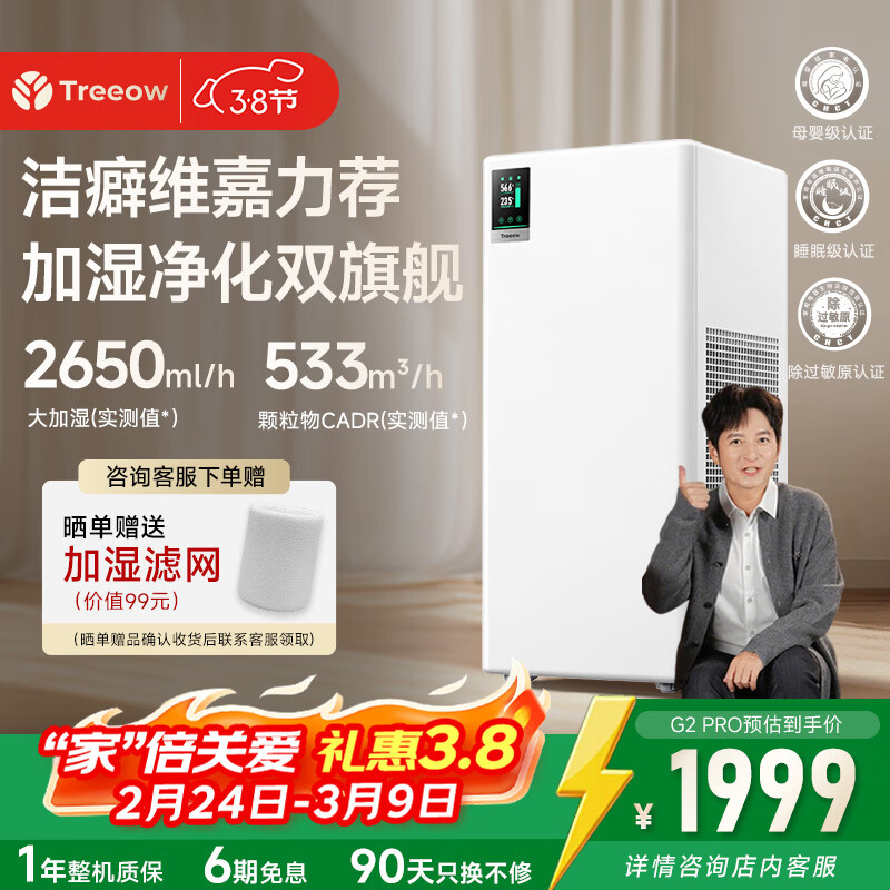 树新风G2pro无雾加湿器【维嘉同款】加湿净化器一体机家用卧室除过敏原除甲醛客厅空气净化器保湿礼品