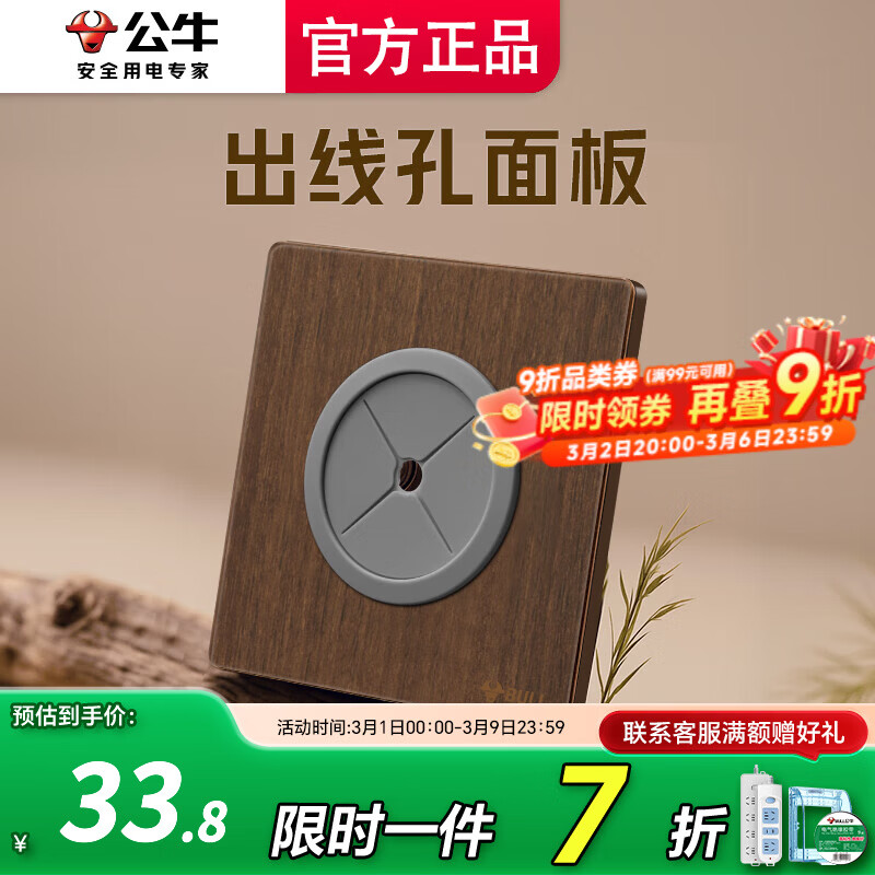 公牛（BULL）插座面板出线孔插座家用超薄拨杆G70胡桃木86型复古开关仿木纹 出线孔面板