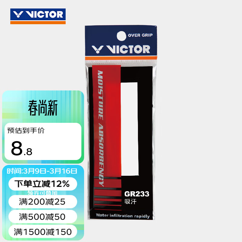 威克多（VICTOR）羽毛球拍手胶 吸汗防滑柔软羽毛球拍外握把胶单条装 GR233 A（白色）