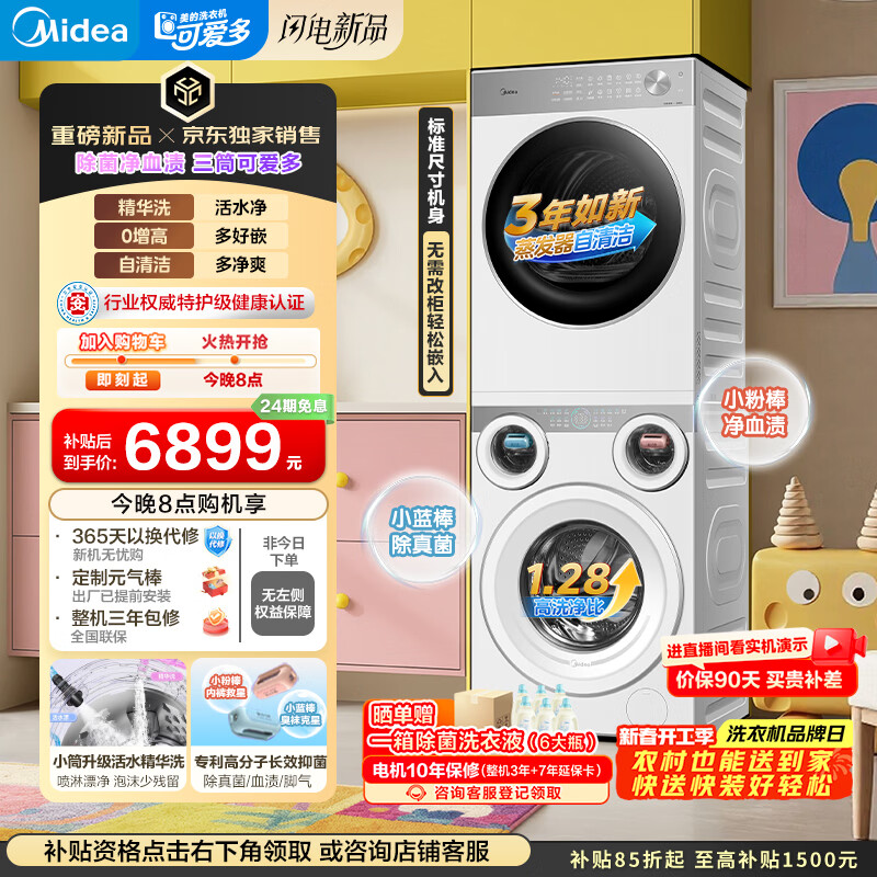 美的（Midea）可爱多分区洗烘套装 11KG三筒滚筒洗衣机全自动＋10KG热泵烘干机 MG11GGEX＋L1PRO内衣洗 京东独家
