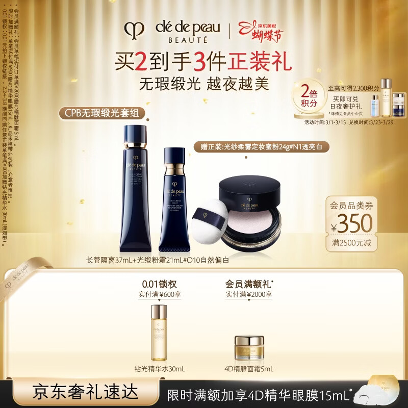 肌肤之钥（CPB）无瑕光缎底妆套组光缎粉霜21mL#O10自然偏白+长管隔离37mL