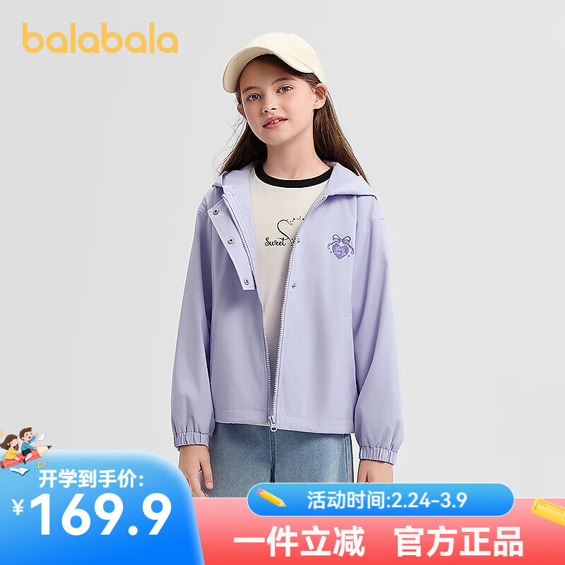 巴拉巴拉【风壳衣】balaone女外套儿童上衣2025新款秋防风防泼水 粉紫70011 165 京东折扣/优惠券