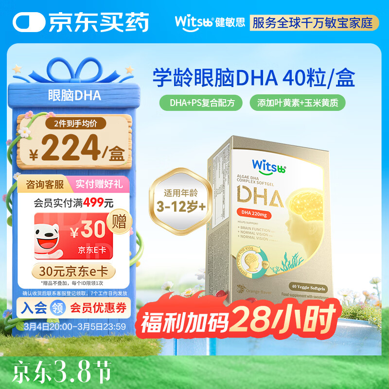 witsbb藻油健敏思眼脑dha儿童3-12岁+学生ps青少年非鱼油