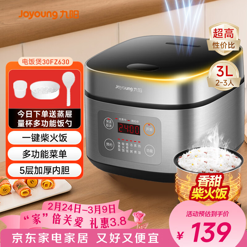九阳（Joyoung）不粘厚釜内胆大火力柴火饭3升黄金容量家用2-3人微压多功能电饭煲电饭锅行业热销30FZ630
