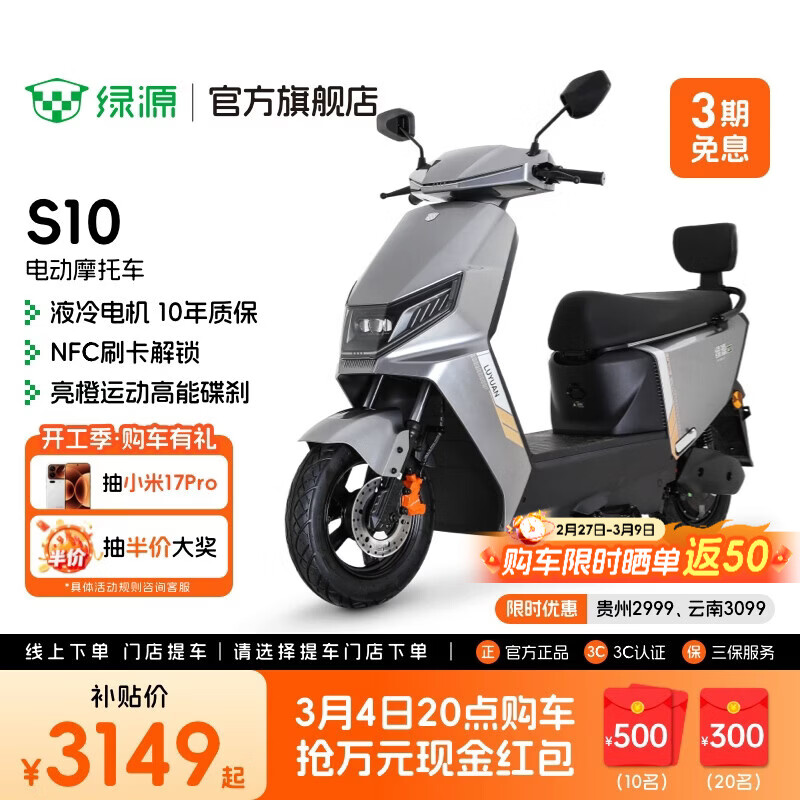 绿源【门店自提】新款电动摩托车S10 成人高速72V电摩长续航 通勤代步家用电动车 到门店选颜色